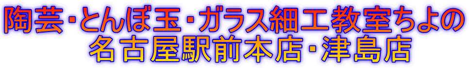 ���|�E�Ƃ�ڋʁE�K���X�׍H��������� �@�@�@�@���É��w�O�{�X�E�Ó��X